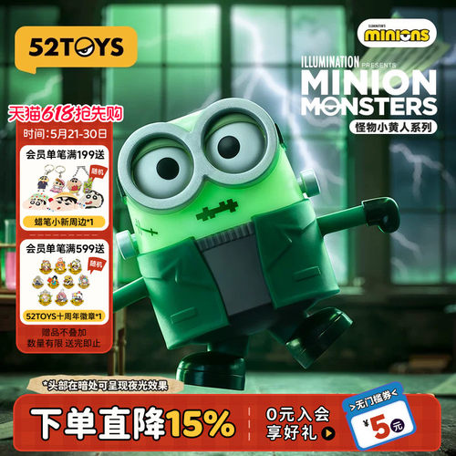 52TOYS怪物小黄人系列发条可动盲盒手办潮玩玩具环球影城周边礼物