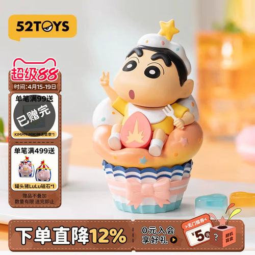 52TOYS蜡笔小新心点时间盲盒