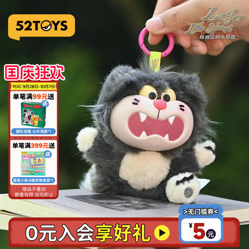 52TOYS迪士尼路西法的小算盘毛绒挂件盲盒手办潮玩摆件包挂礼物