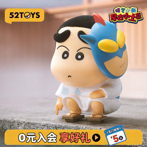 52TOYS蜡笔小新早古小土豆系列盲盒手办潮玩玩具公仔玩偶生日礼物