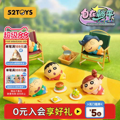 52TOYS蜡笔小新自在躺平萌粒
