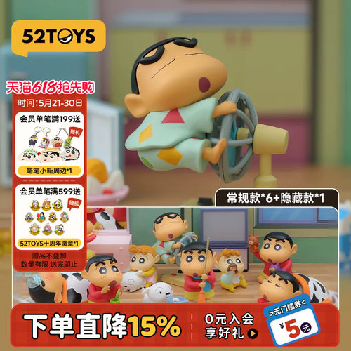 52TOYS蜡笔小新日常盲盒手办