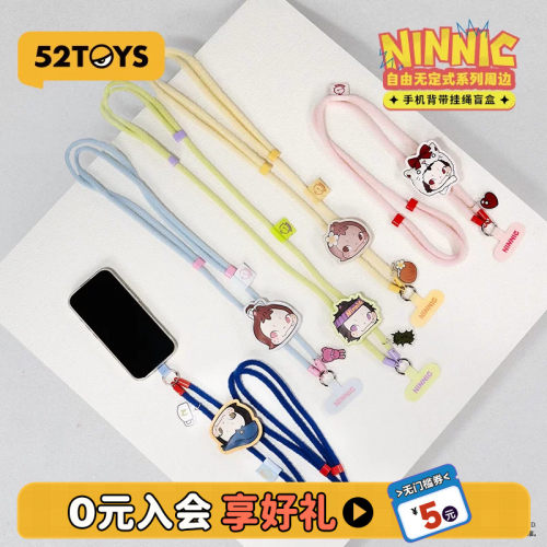 52TOYS官方NINNIC自由无定式手机背带挂绳盲盒包挂潮玩玩具礼物