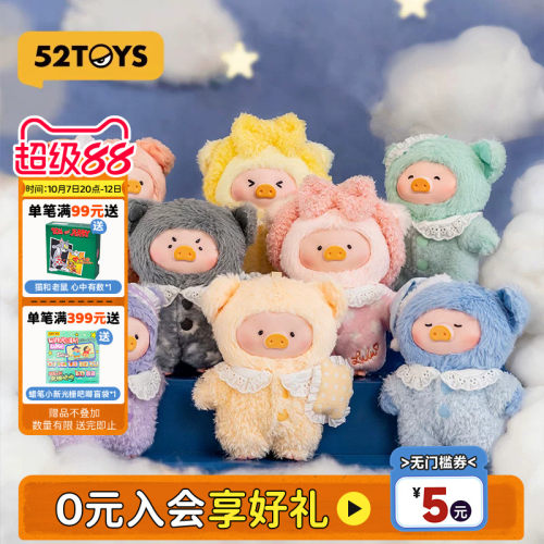 52TOYS罐头猪LuLu梦里什么都有搪胶盲盒手办毛绒包挂潮玩国庆礼物