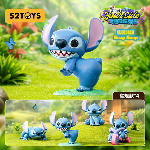 52TOYS史迪奇在身边可动系列盲盒
