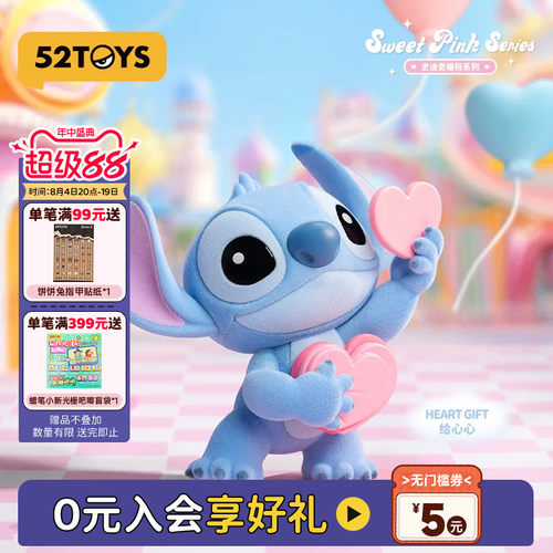 52TOYS迪士尼史迪奇暖粉系列盲盒史迪仔手办潮玩玩具摆件七夕礼物
