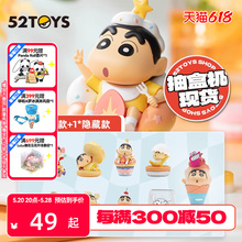 52TOYS蜡笔小新心点时间系列盲盒手办动漫公仔潮流玩具礼物摆件