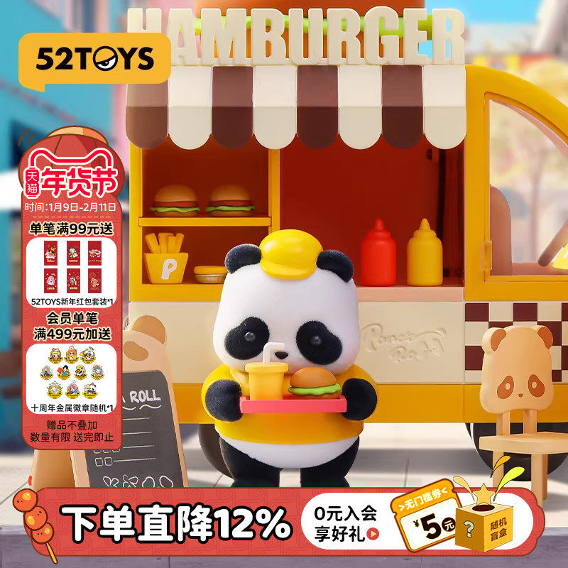 52TOYS PandaRoll商店街熊猫限定汉堡车手办摆件玩具潮玩礼物,模玩/动漫/周边/娃圈三坑/桌游,潮玩盲盒,淘宝优惠券,粉丝福利购,淘宝优惠卷