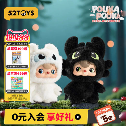 【周柯宇代言】52TOYS波卡POUKA驯龙高手无牙仔搪胶挂件生日礼物