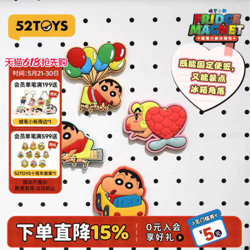 52TOYS蜡笔小新冰箱贴卡通可爱动漫周边磁吸冰箱装饰品创意礼品