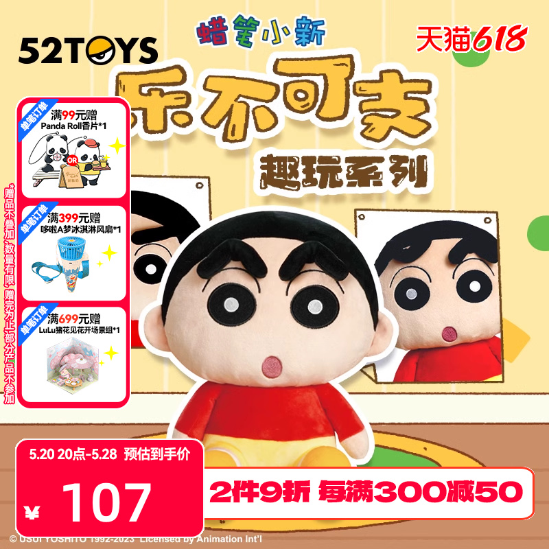 52TOYS蜡笔小新玩偶摆件