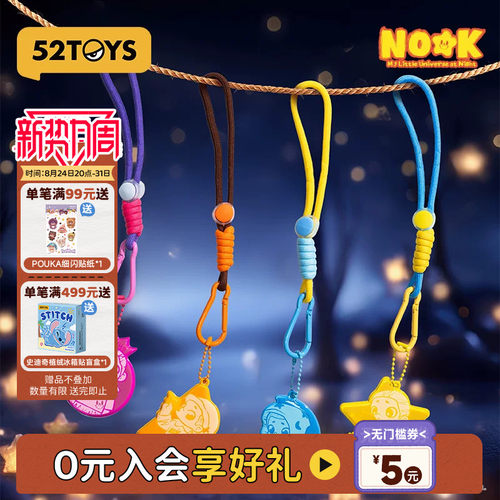 52TOYS官方NOOK夜晚系列反光挂件盲盒包挂潮玩玩具摆件礼物