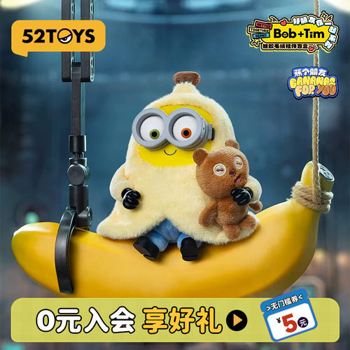 52TOYS Bob&Tim小黄人好朋友在一起搪胶毛绒盲盒潮玩玩具生日礼物