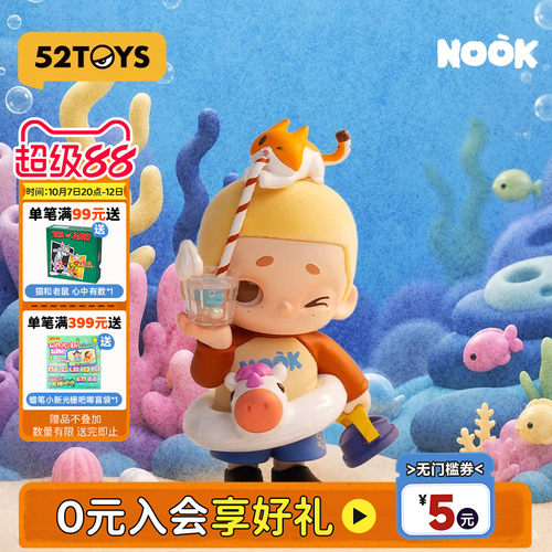 52TOYS NOOK100%限定瓶中海吊卡手办潮玩玩具公仔摆件生日礼物