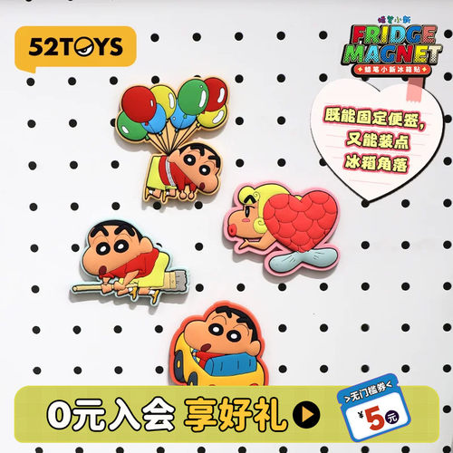 52TOYS蜡笔小新冰箱贴卡通可爱动漫周边磁吸冰箱装饰品创意礼品