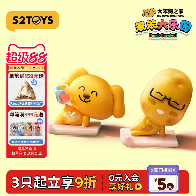 52TOYS大笨狗笨笨大乐园系列盲盒手办潮玩玩具摆件教师节礼物图片