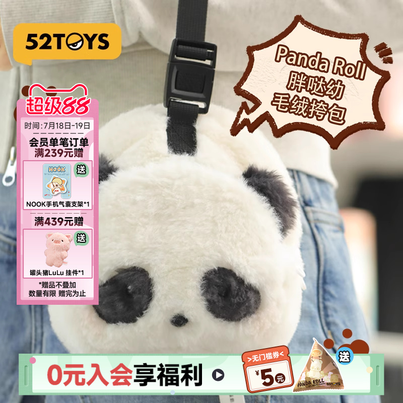 52TOYS Panda Roll胖哒幼毛绒斜挎包化妆包潮玩可爱熊猫周边礼物