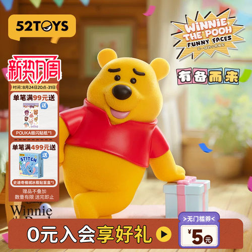 52TOYS迪士尼不一样的小熊维尼系列盲盒手办潮玩生日礼物公仔摆件