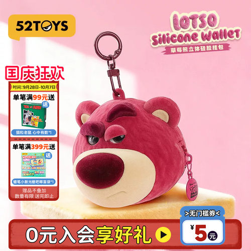 52TOYS迪士尼草莓熊立体硅胶挂包耳机包包挂潮玩玩具挂件礼物