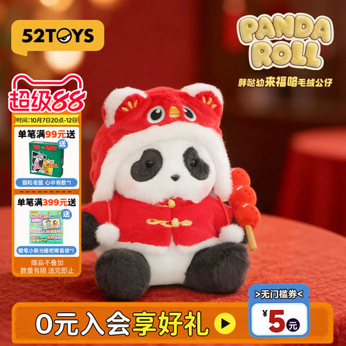 52TOYS Panda Roll胖哒幼来福咯毛绒公仔玩偶潮玩玩具摆件礼物