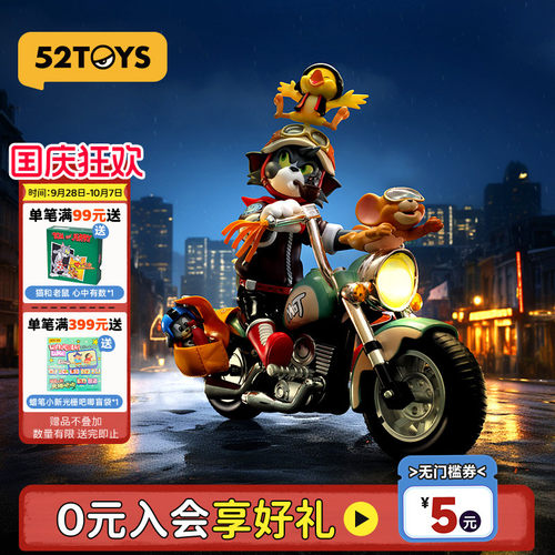 52TOYS猫和老鼠复古机车手办