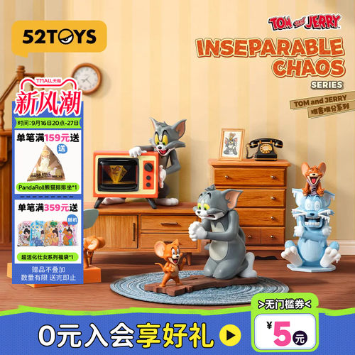 52TOYS猫和老鼠TOM and JERRY难舍难分发条可动盲盒手办生日礼物