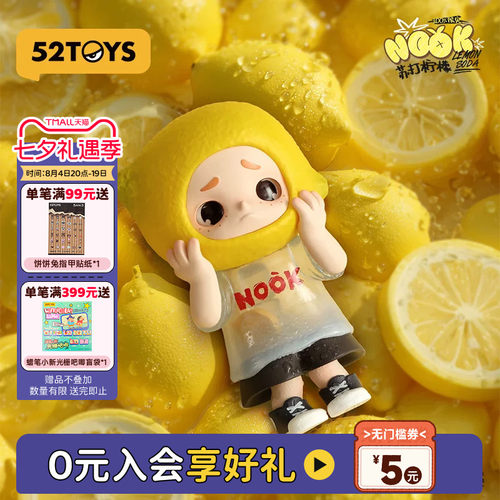 52TOYS NOOK限定苏打柠檬吊卡100%手办潮玩玩具摆件生日礼物