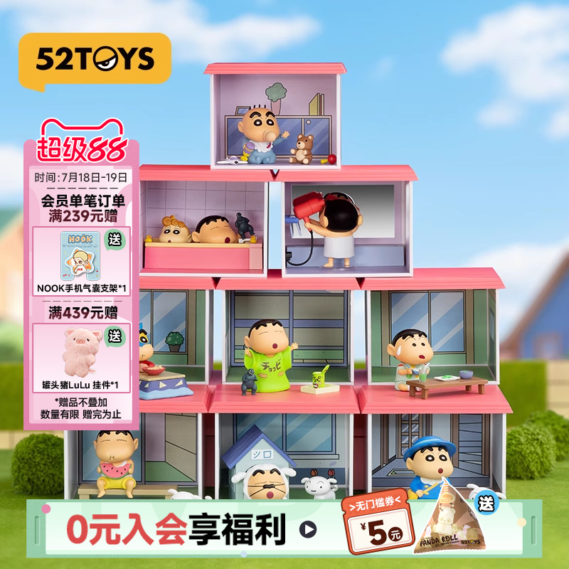 52TOYS蜡笔小新春日部之家盲盒