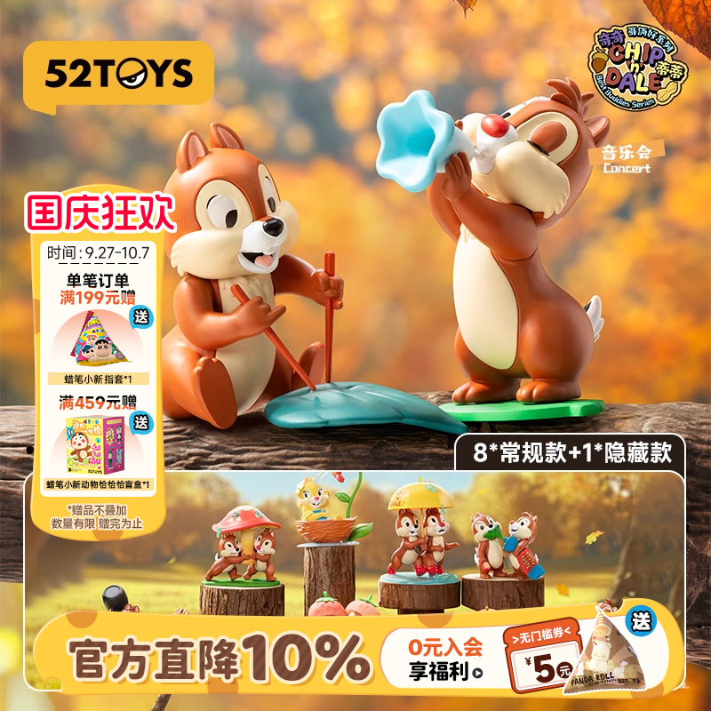 52TOYS奇奇与蒂蒂哥俩好盲盒