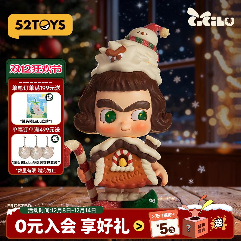 52TOYS官方CiCiLu糖霜脆脆大体手办潮玩玩具公仔圣诞礼物