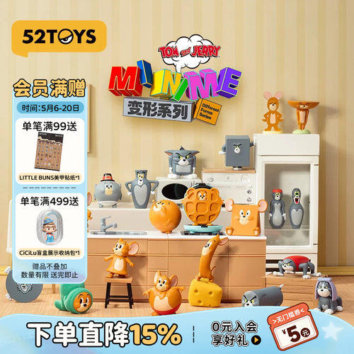 52TOYS TOM and JERRY猫和老鼠抽象变形盲盒萌粒盲袋潮玩做梦摆件