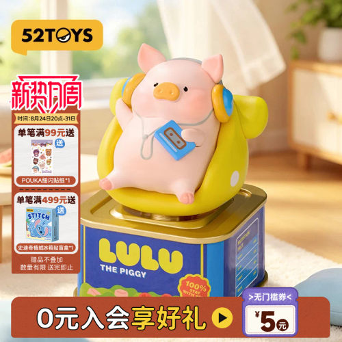 52TOYS罐头猪LuLu放假猪光感可动盲盒手办潮玩车载摆件情人节礼物