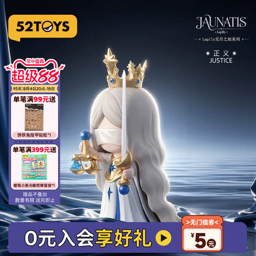 52TOYS官方Laplly星语无尽之始盲盒手办潮玩玩具摆件生日礼物