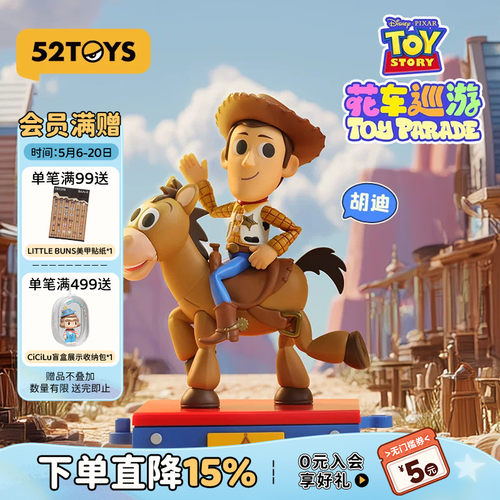 52TOYS迪士尼玩具总动员花车巡游系列盲盒手办潮玩玩具摆件礼物