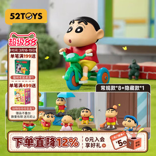 52TOYS蜡笔小新日常系列3盲盒手办公仔潮玩玩具礼物摆件周边礼物