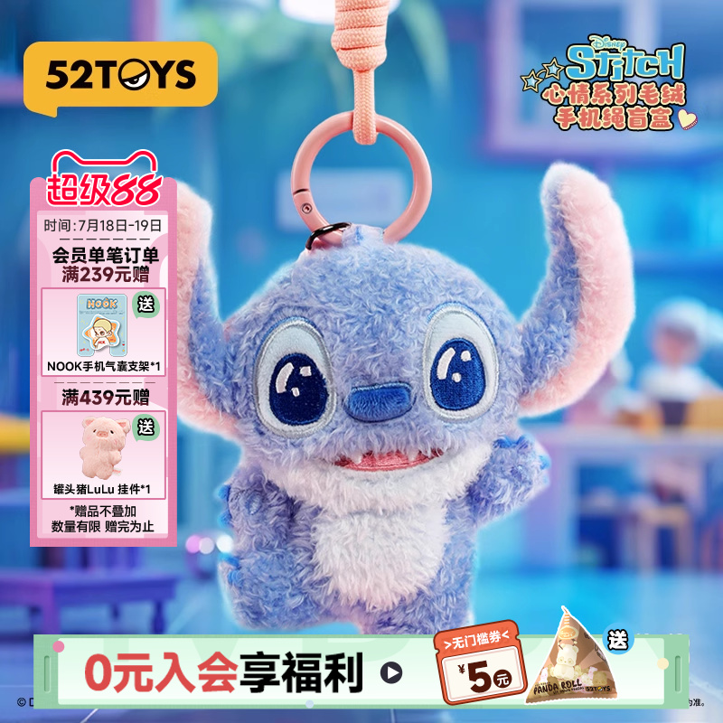 52TOYS迪士尼史迪奇心情系列毛绒手机绳盲盒手办毛绒挂件潮玩礼物