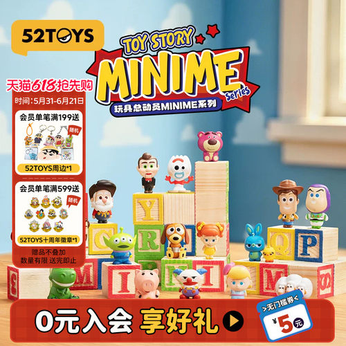 52TOYS迪士尼玩具总动员Minime系列萌粒盲盒手办潮玩玩具摆件礼物