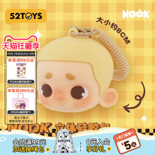 52TOYS NOOK周边耳机包挂件文件袋收纳包午睡毯潮玩可爱生日礼物