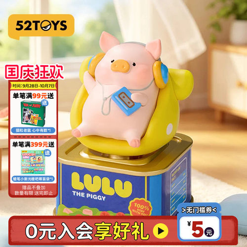 52TOYS罐头猪LuLu放假猪光感可动盲盒手办潮玩车载摆件情人节礼物