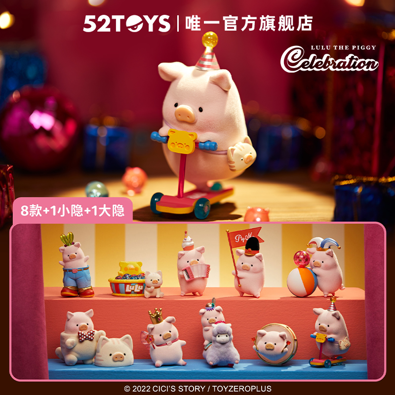 【百亿补贴】52TOYS罐头猪LuLu欢乐时光系列盲盒手办潮流玩具-封面