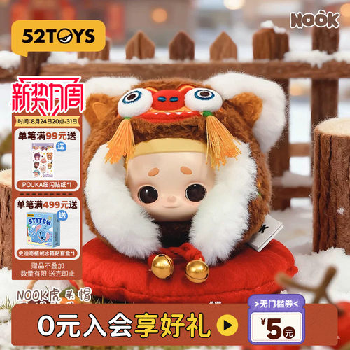 52TOYS官方NOOK虎头帽毛绒挂件手办吊卡潮玩玩具挂件创意生日礼物