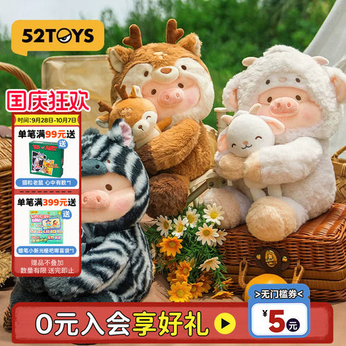 52TOYS罐头猪LuLu 动物派对系列2毛绒玩偶挂件周边礼物
