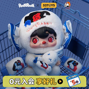 【周柯宇代言】52TOYS波卡POUKAPOUKA大白兔联名毛绒礼盒生日礼物