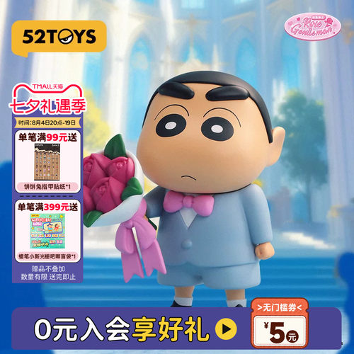 52TOYS蜡笔小新限定版优雅玫瑰手办潮玩玩具公仔桌面摆件七夕礼物