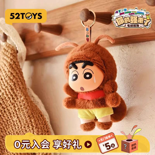 52TOYS蜡笔小新你的强来了毛绒玩偶挂件包包挂潮玩玩具摆件礼物 - 封面