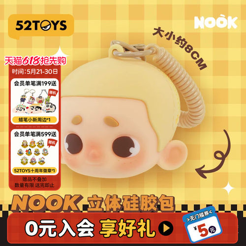 52TOYS NOOK周边耳机包挂件文件袋收纳包午睡毯潮玩可爱生日礼物