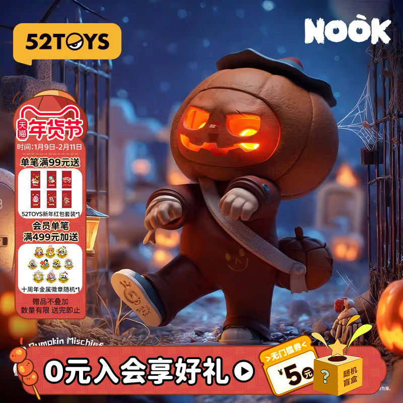 52TOYS官方NOOK150%限定款-南瓜怪人吊卡手办潮玩玩具摆件礼物,模玩/动漫/周边/娃圈三坑/桌游,潮玩明盒/吊卡,淘宝优惠券,粉丝福利购,淘宝优惠卷