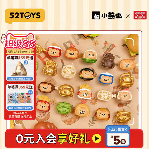 52TOYS小熊虫快餐糖果粒