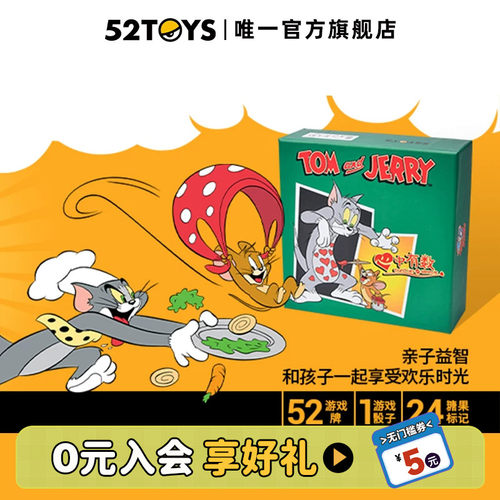 52TOYS猫和老鼠游戏卡牌