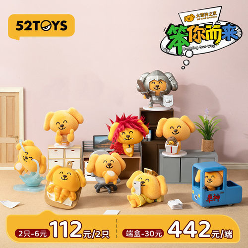 52TOYS大笨狗之家笨你而来盲盒手办表情包潮玩玩具摆件生日礼物